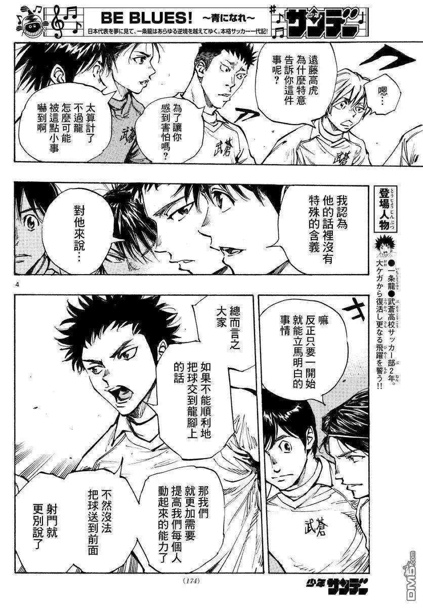 BE BLUES!-化身为青416话 在眼中印著的是