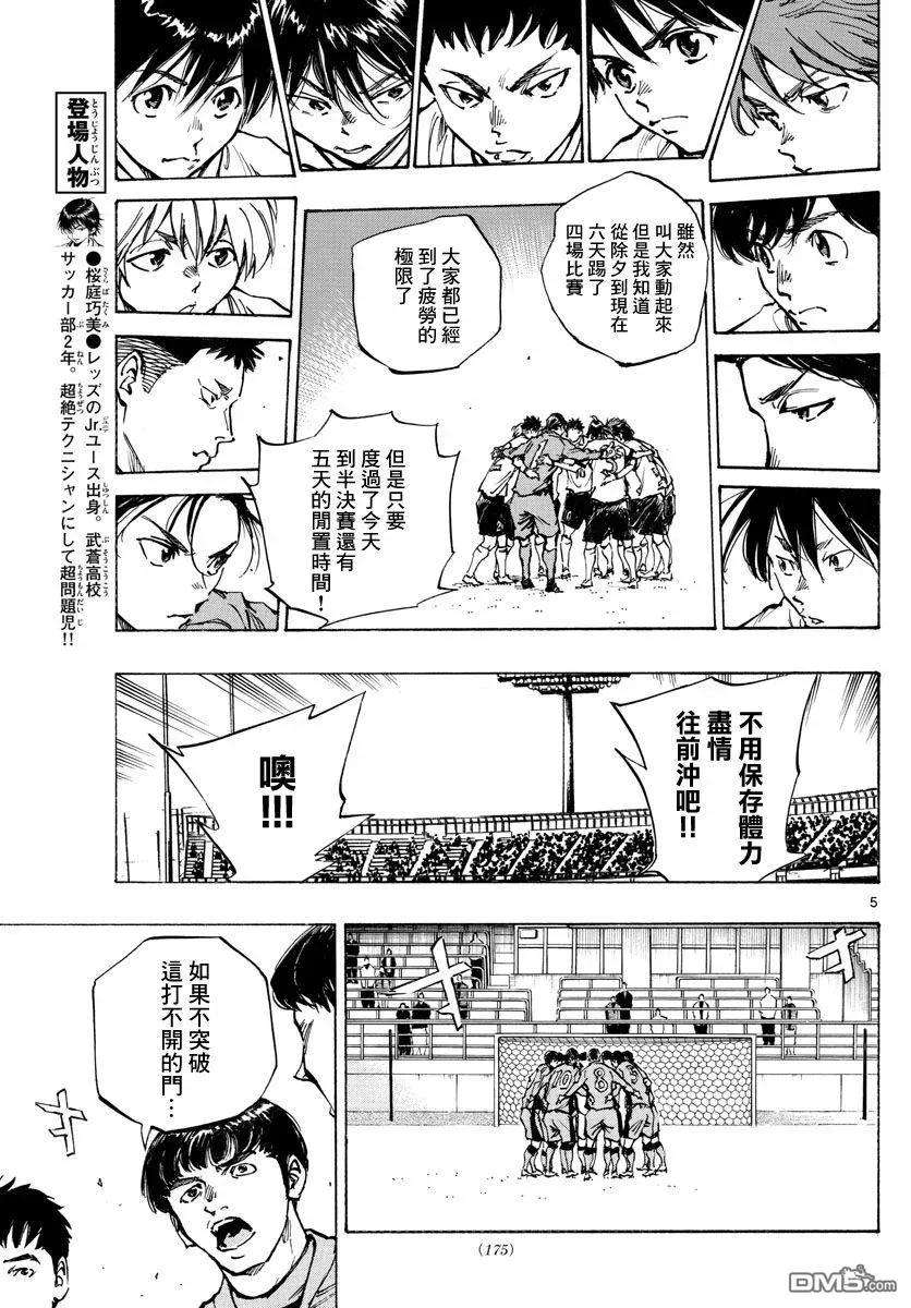 BE BLUES!-化身为青416话 在眼中印著的是