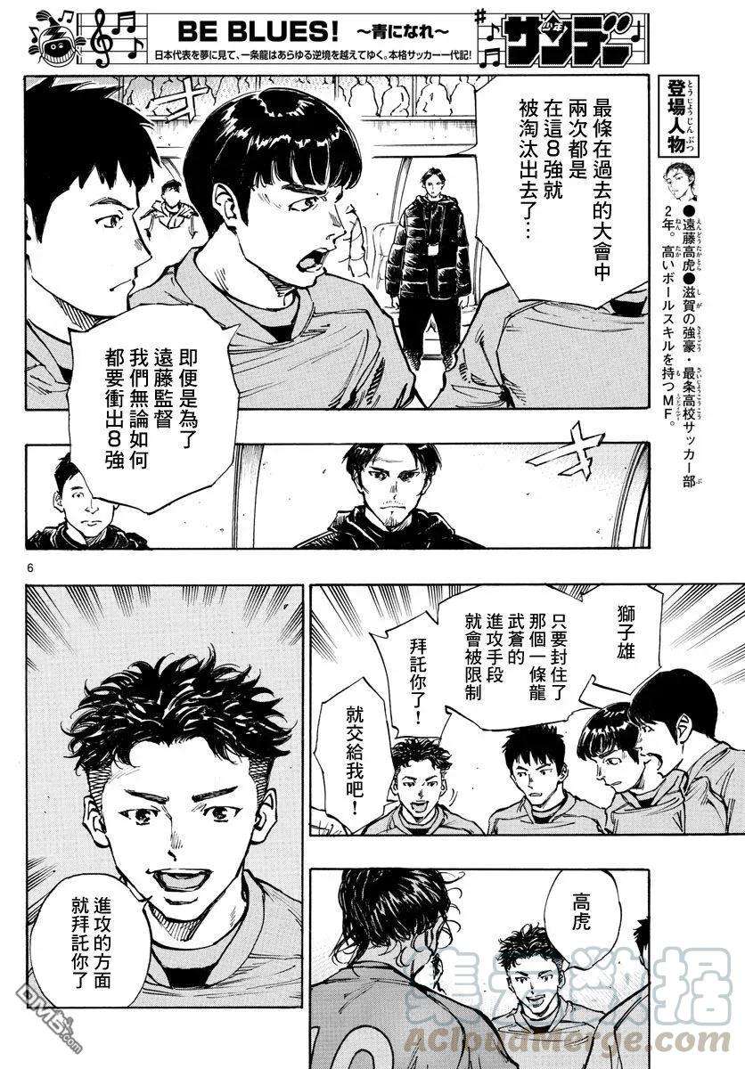 BE BLUES!-化身为青416话 在眼中印著的是