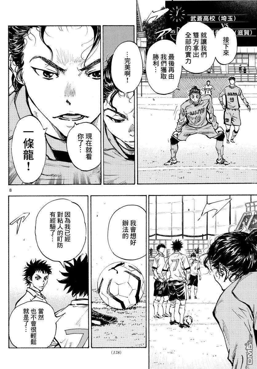BE BLUES!-化身为青416话 在眼中印著的是
