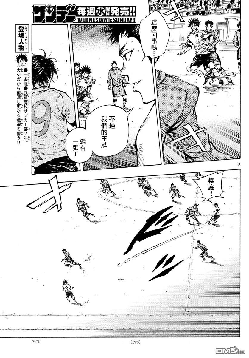 BE BLUES!-化身为青417话