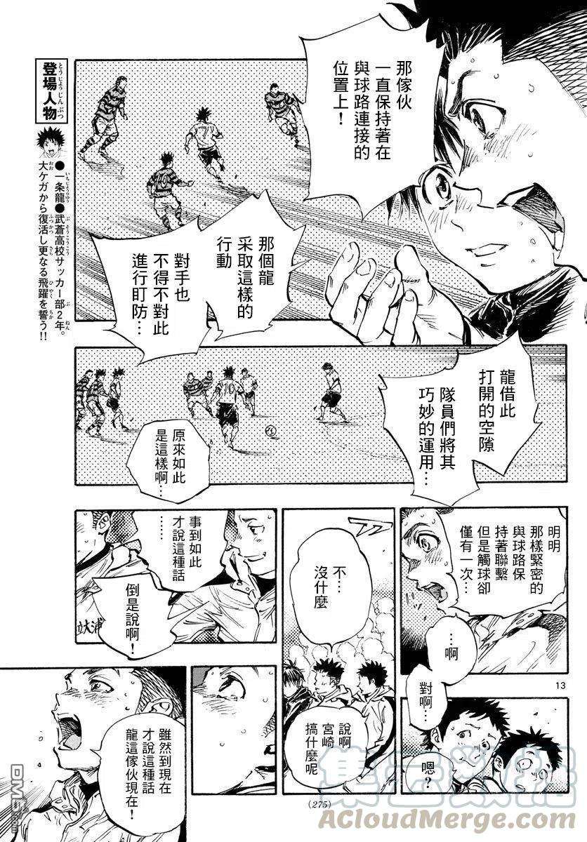 BE BLUES!-化身为青449话