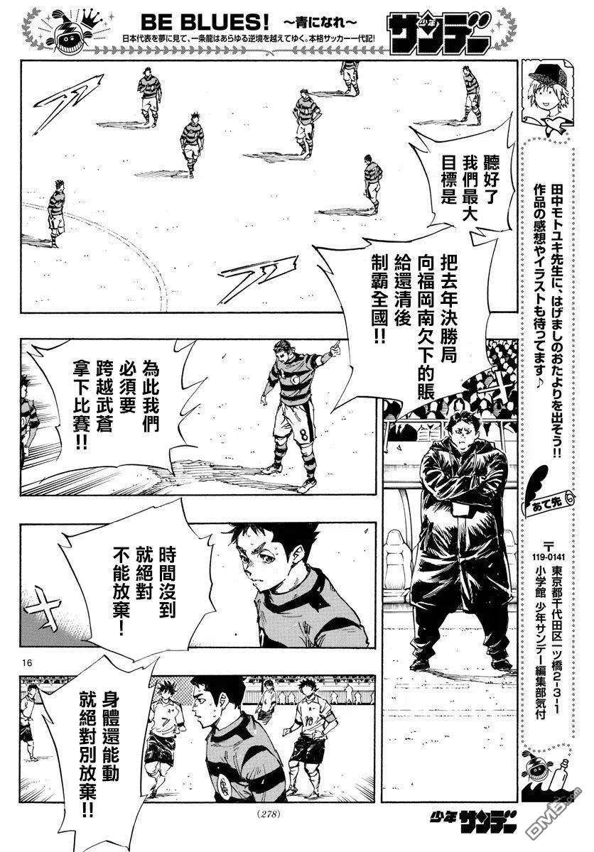 BE BLUES!-化身为青449话
