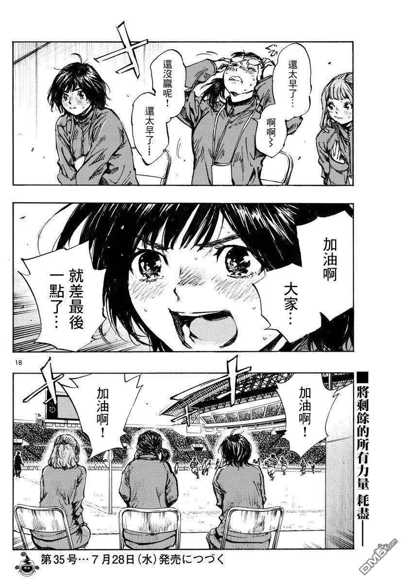 BE BLUES!-化身为青449话