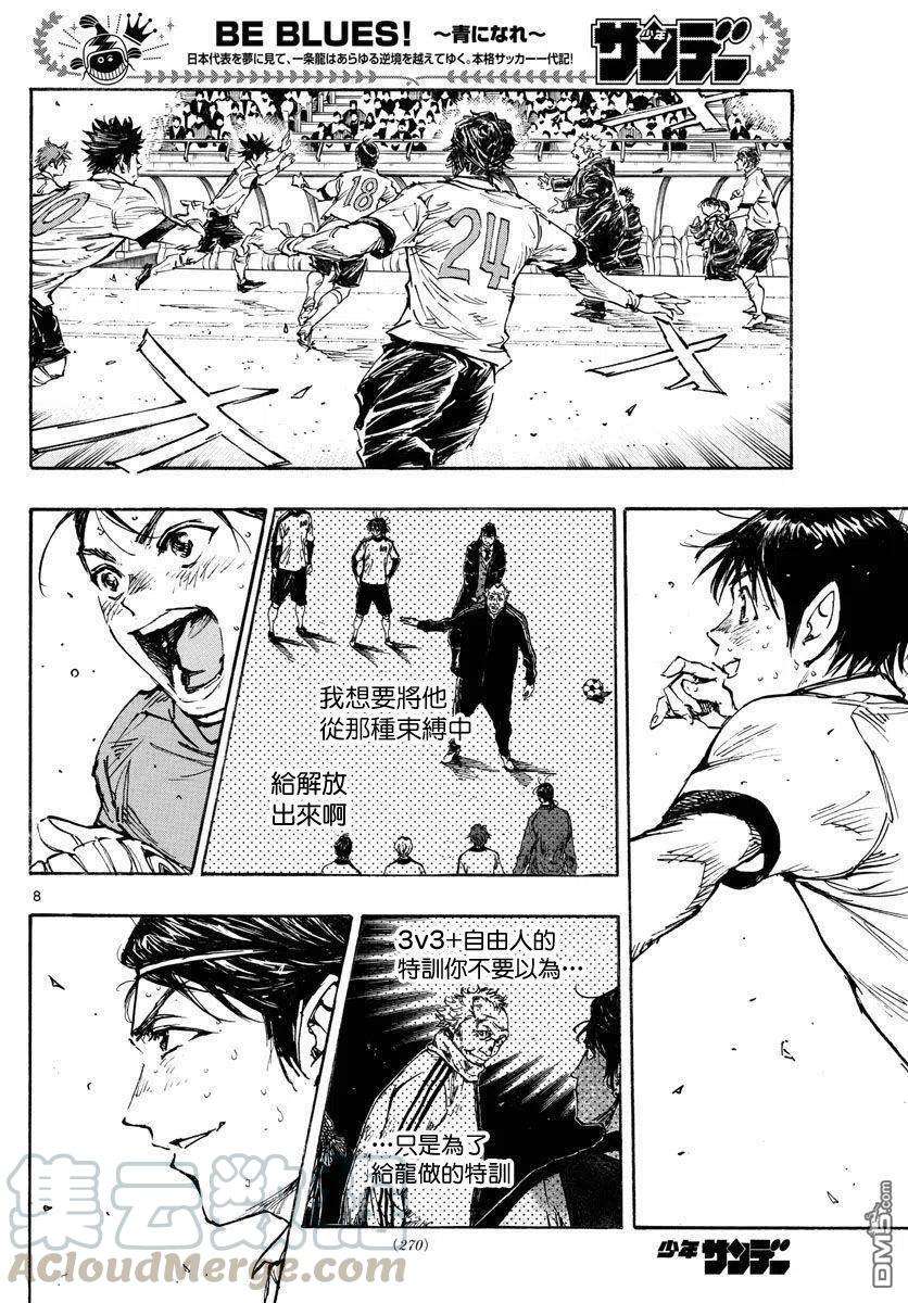 BE BLUES!-化身为青449话
