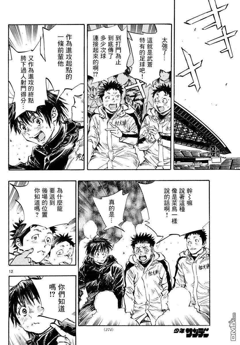 BE BLUES!-化身为青449话