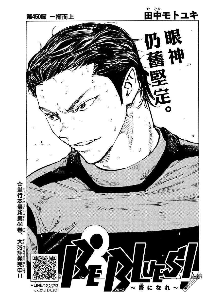BE BLUES!-化身为青450话
