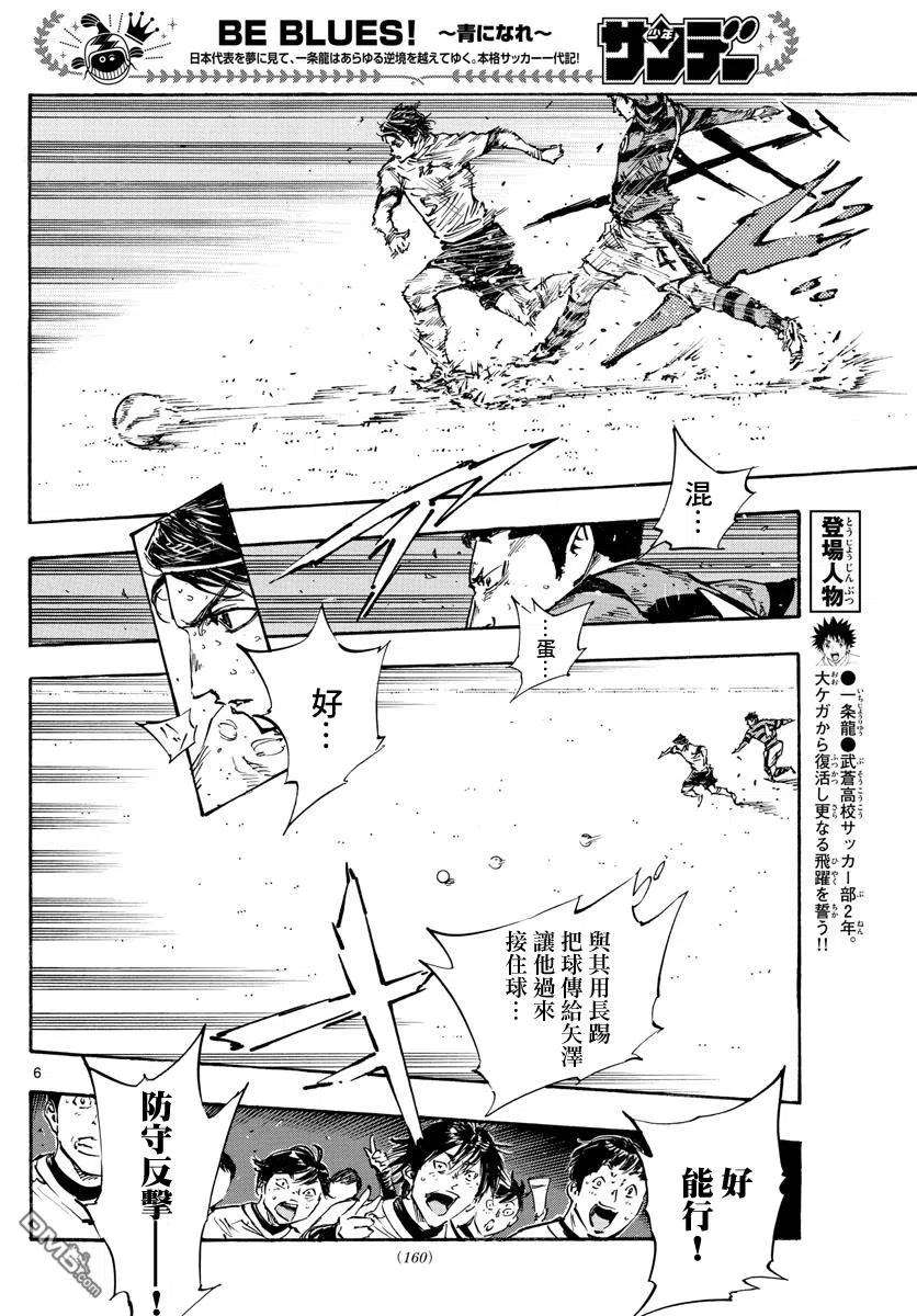 BE BLUES!-化身为青451话