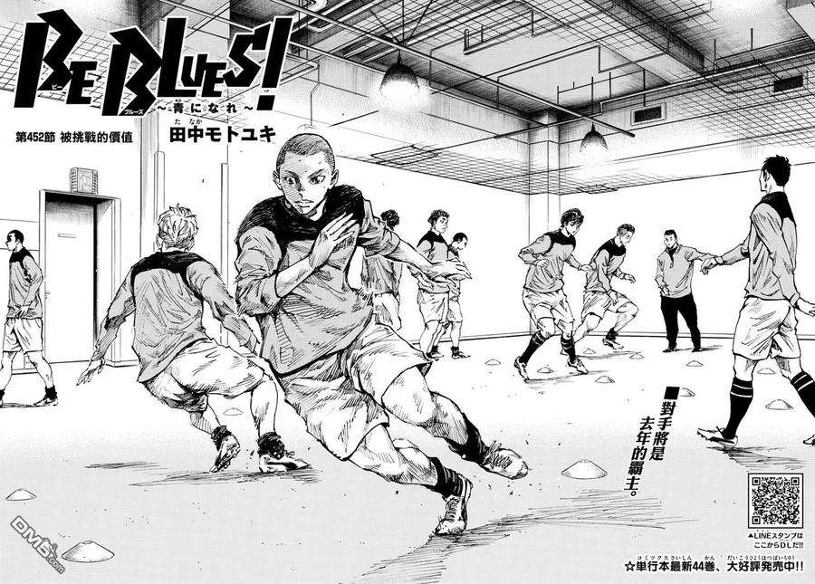 BE BLUES!-化身为青452话