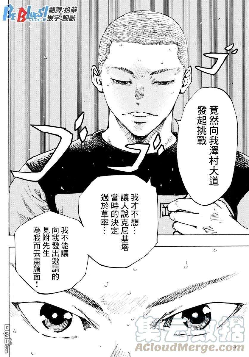 BE BLUES!-化身为青452话