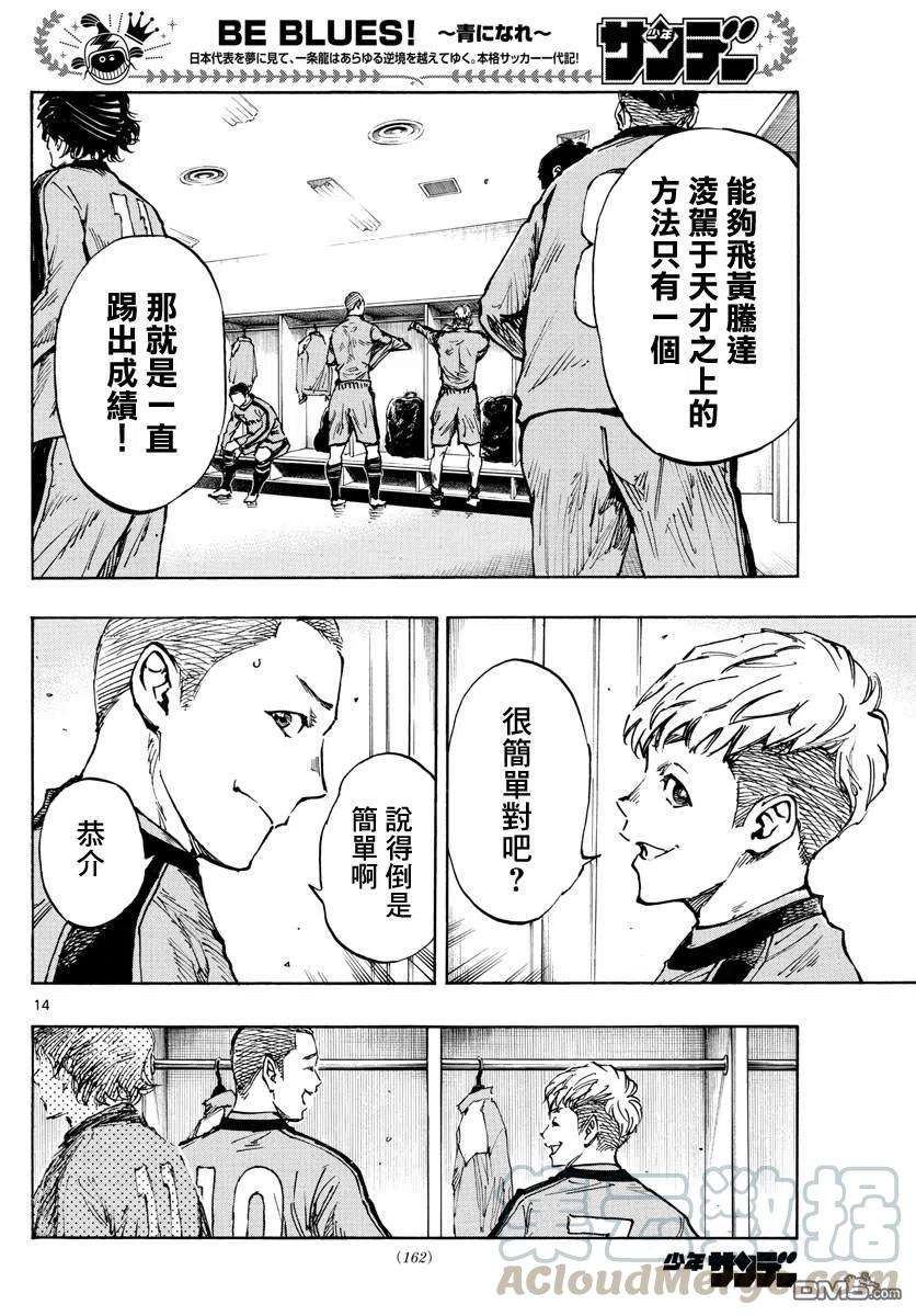 BE BLUES!-化身为青452话