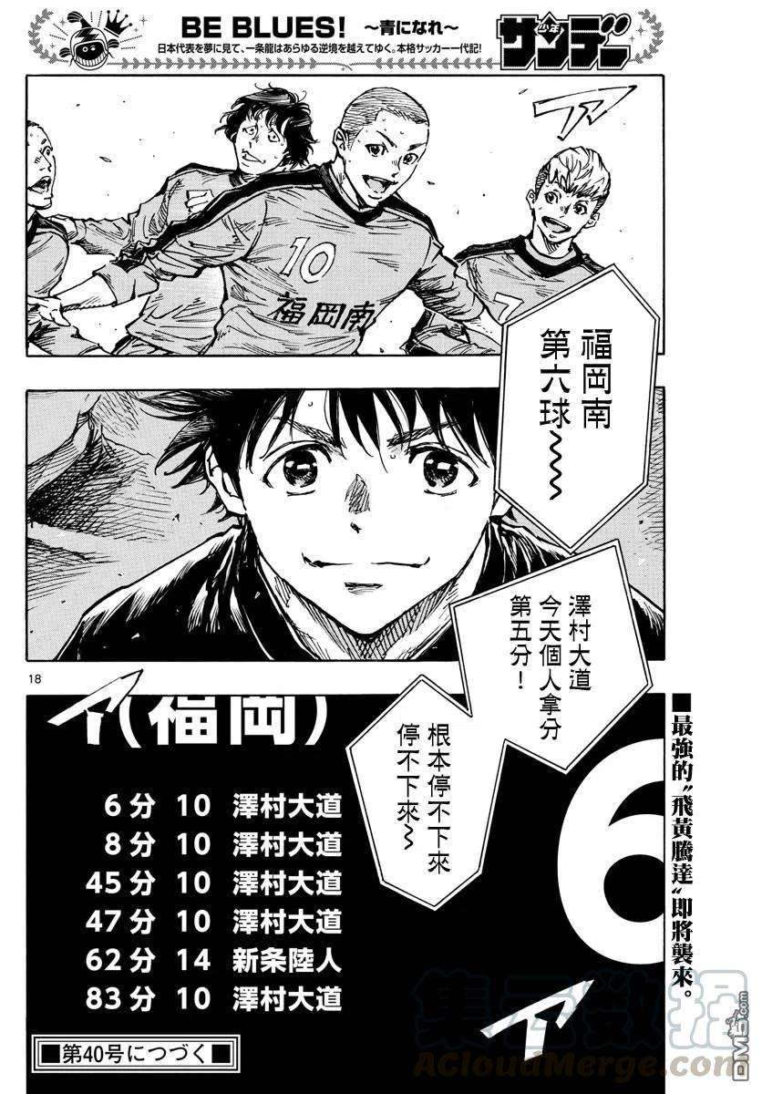 BE BLUES!-化身为青452话