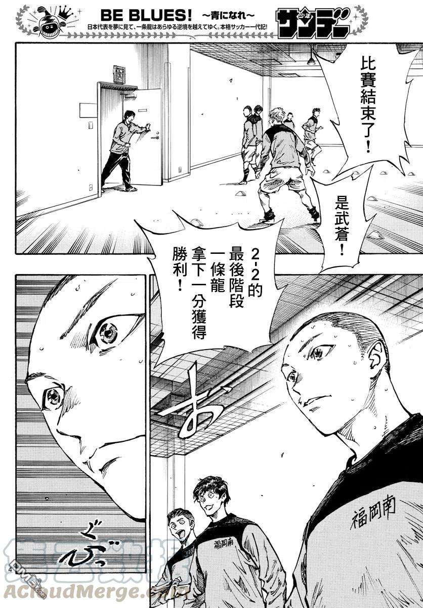 BE BLUES!-化身为青452话