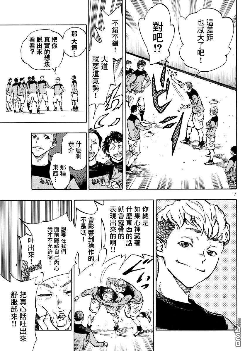 BE BLUES!-化身为青452话
