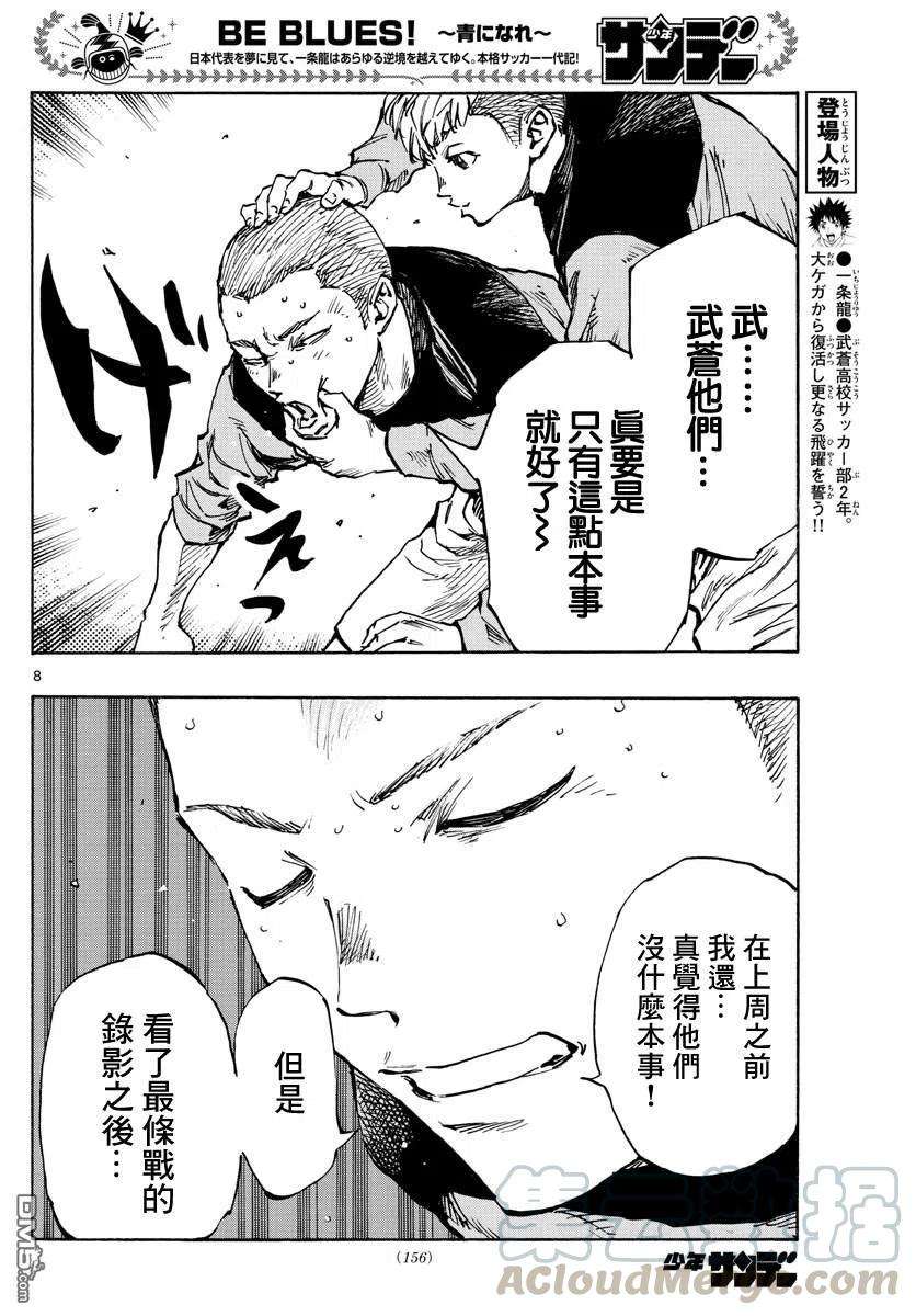 BE BLUES!-化身为青452话