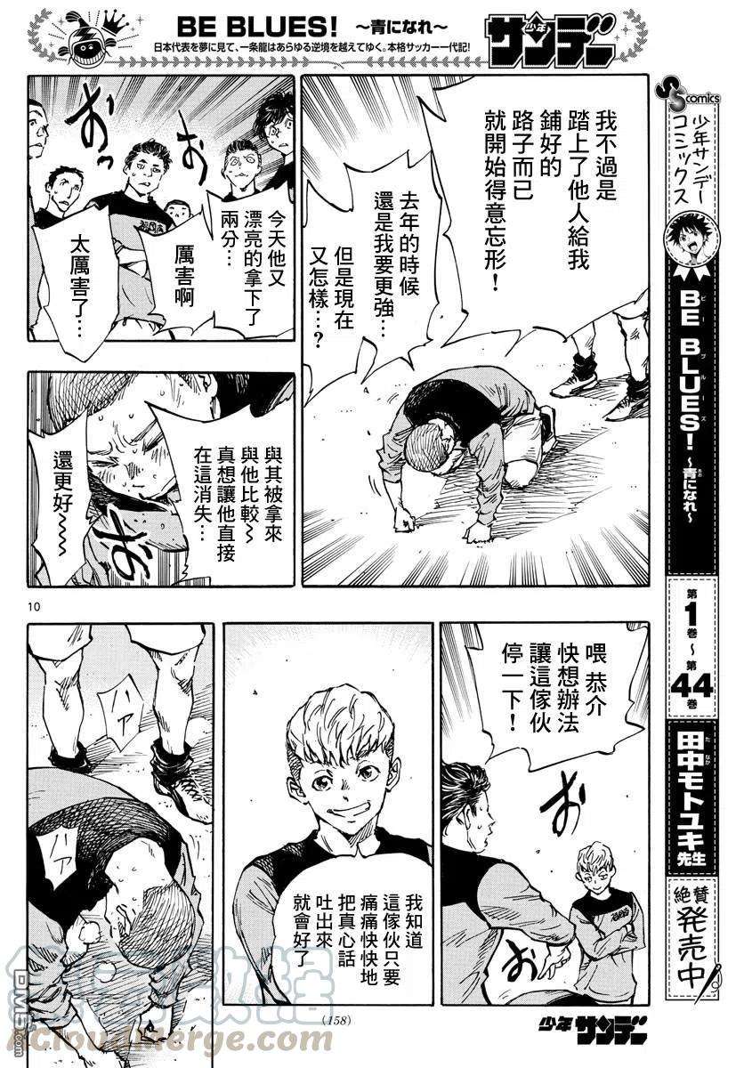 BE BLUES!-化身为青452话
