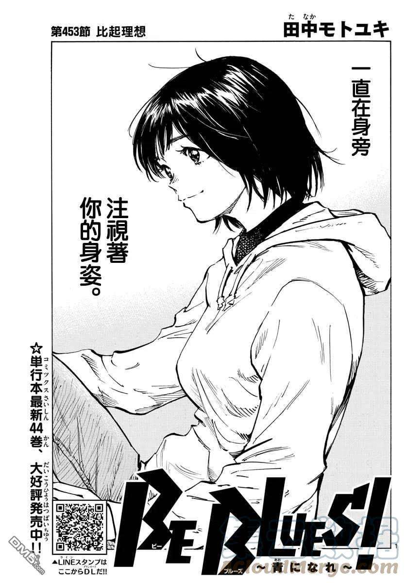 BE BLUES!-化身为青453话