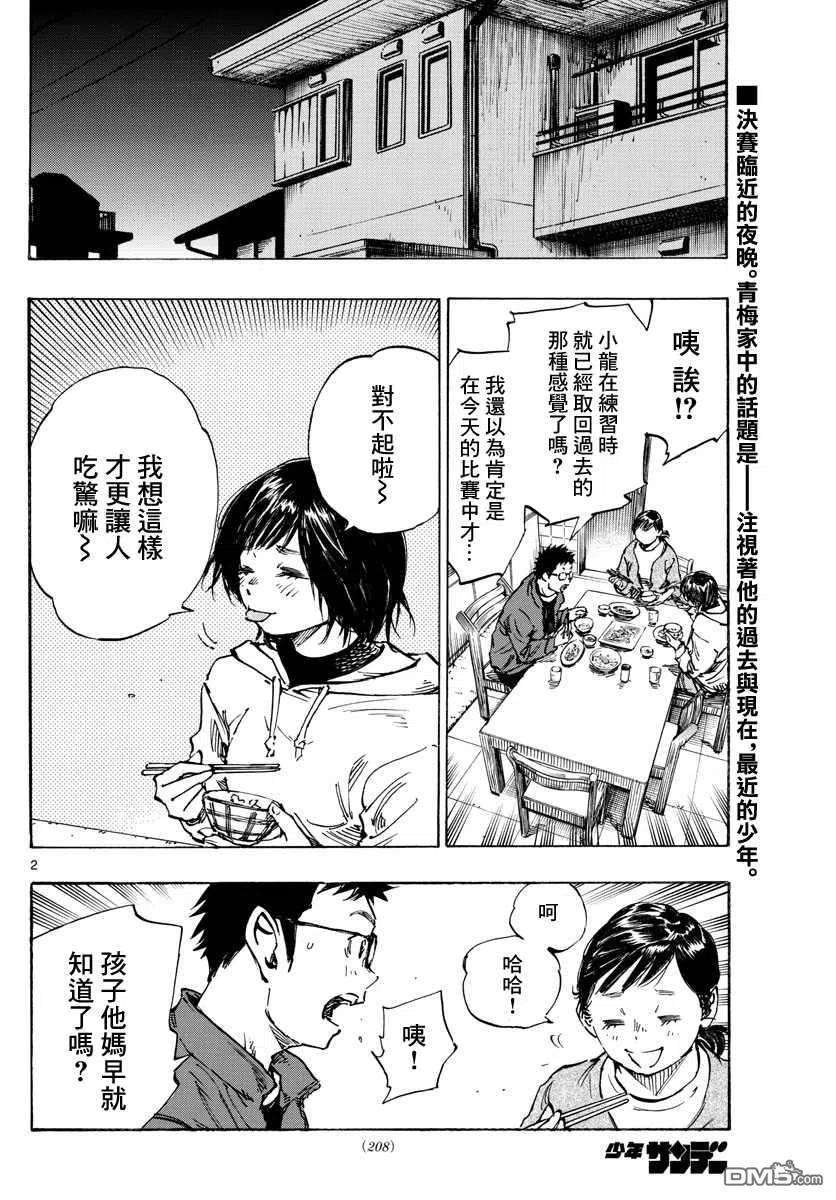 BE BLUES!-化身为青453话