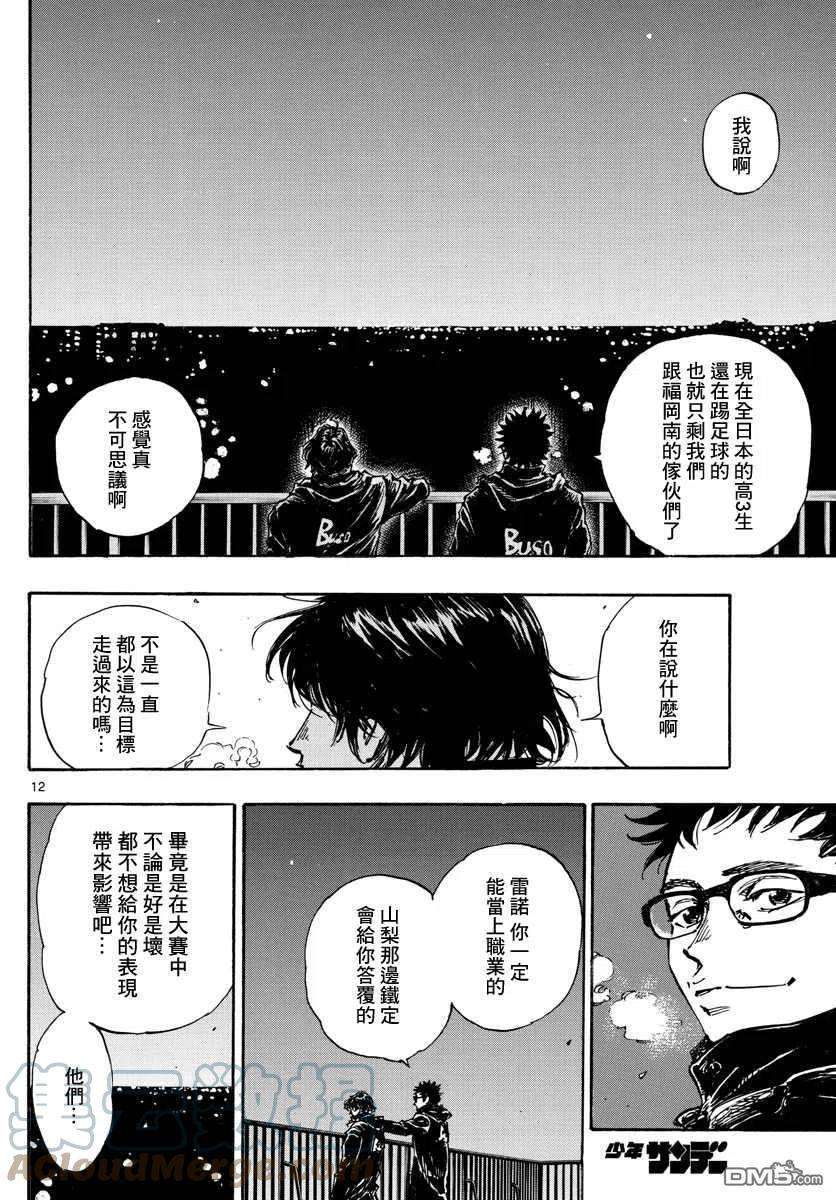 BE BLUES!-化身为青453话