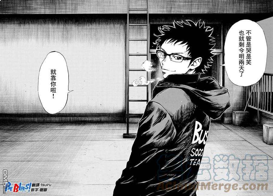 BE BLUES!-化身为青453话