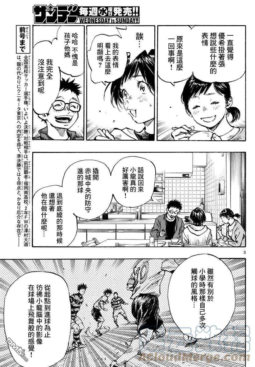 BE BLUES!-化身为青453话