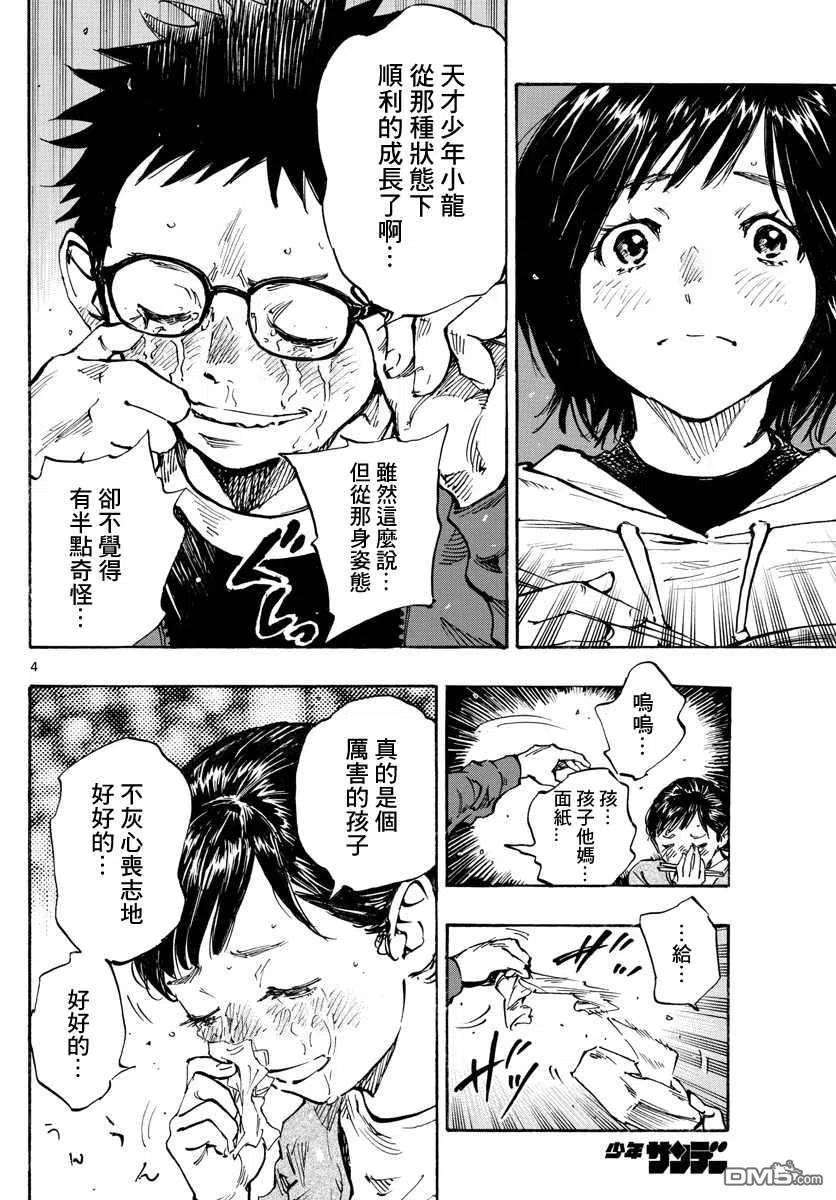 BE BLUES!-化身为青453话