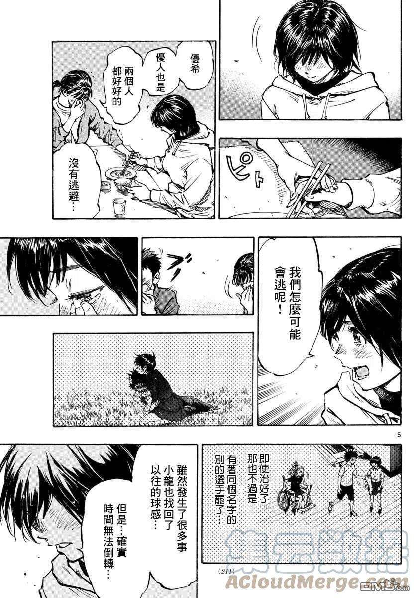 BE BLUES!-化身为青453话