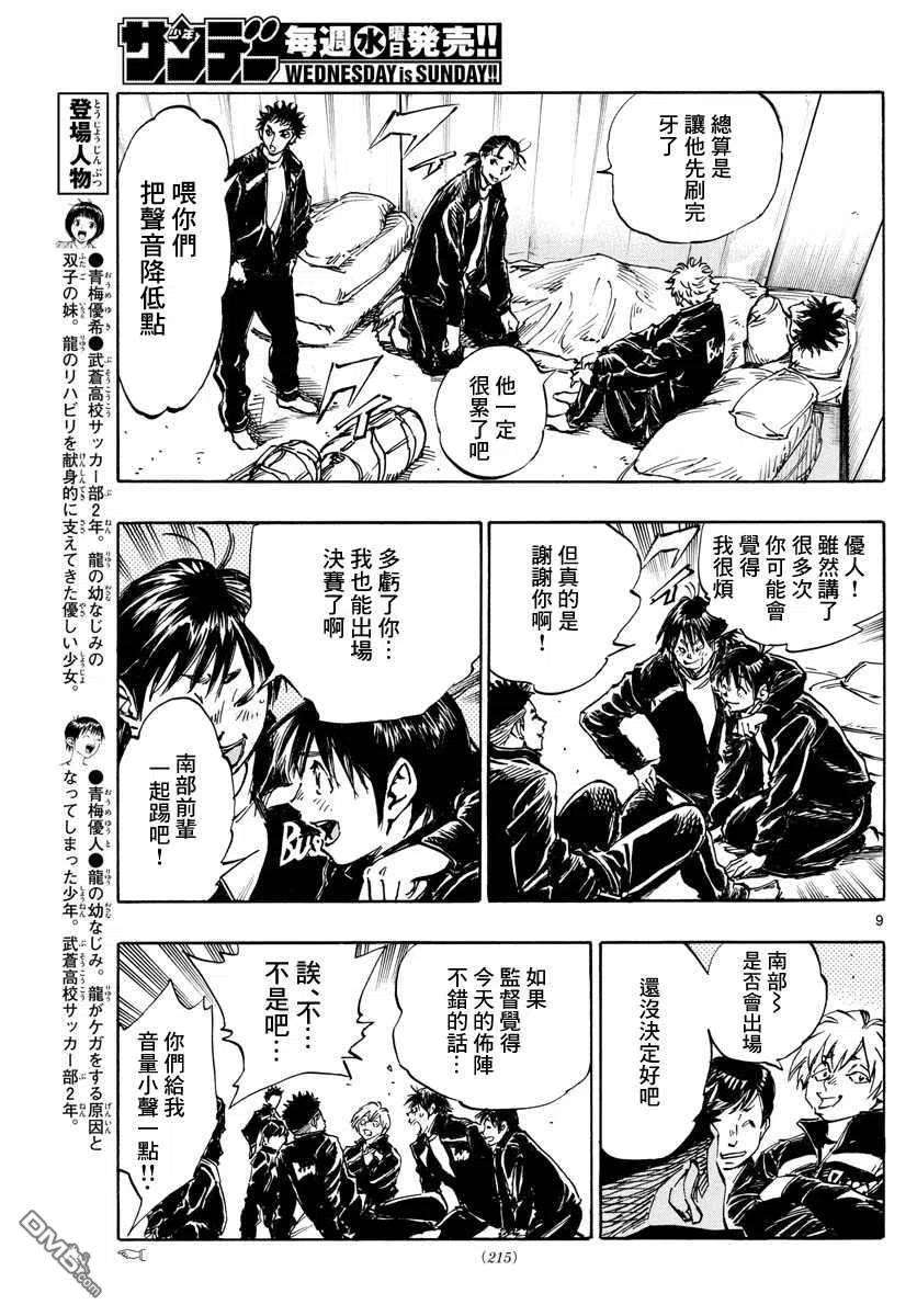 BE BLUES!-化身为青453话