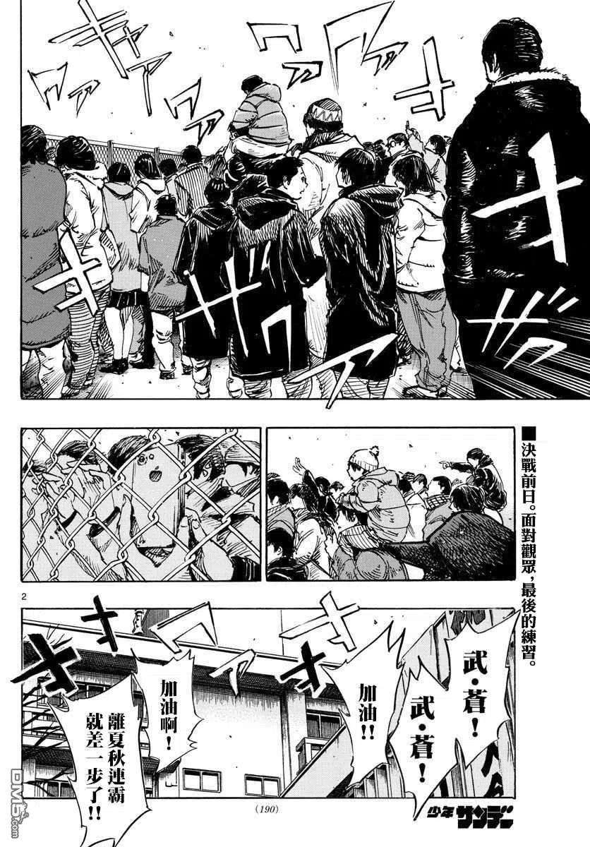 BE BLUES!-化身为青454话