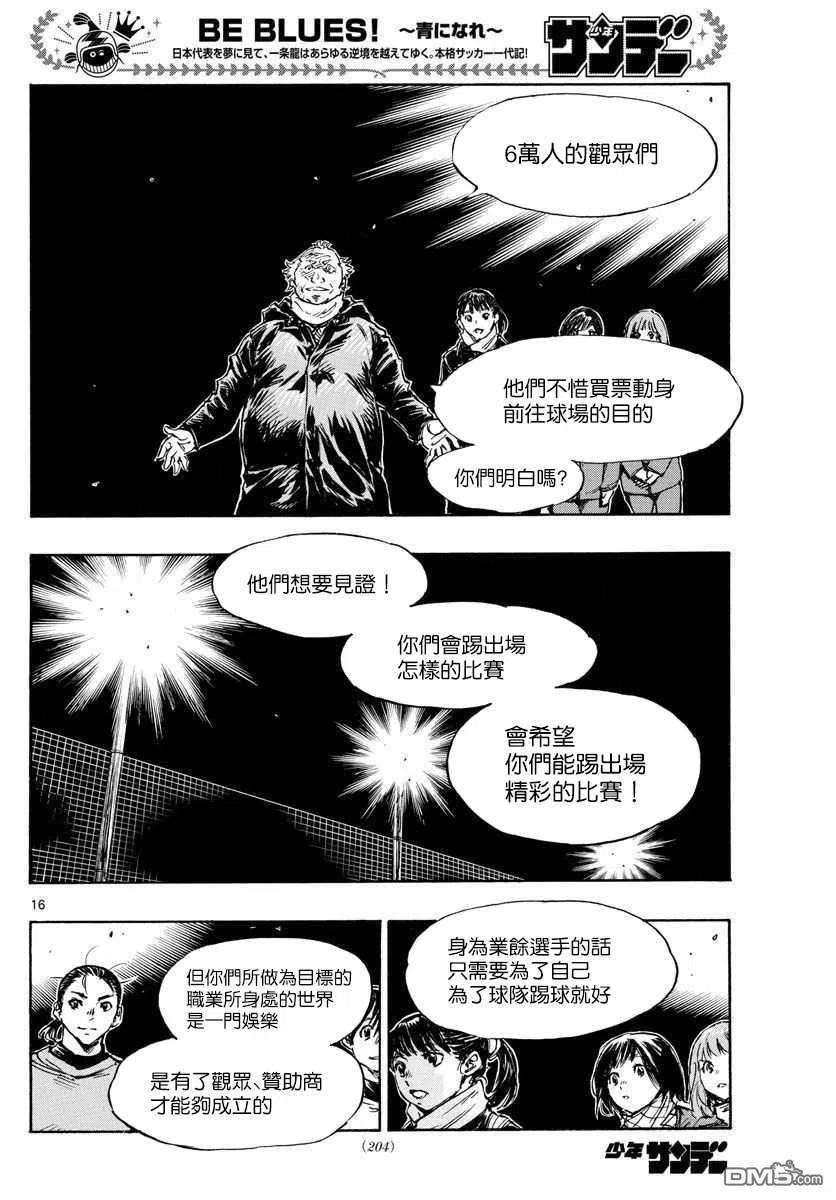 BE BLUES!-化身为青454话