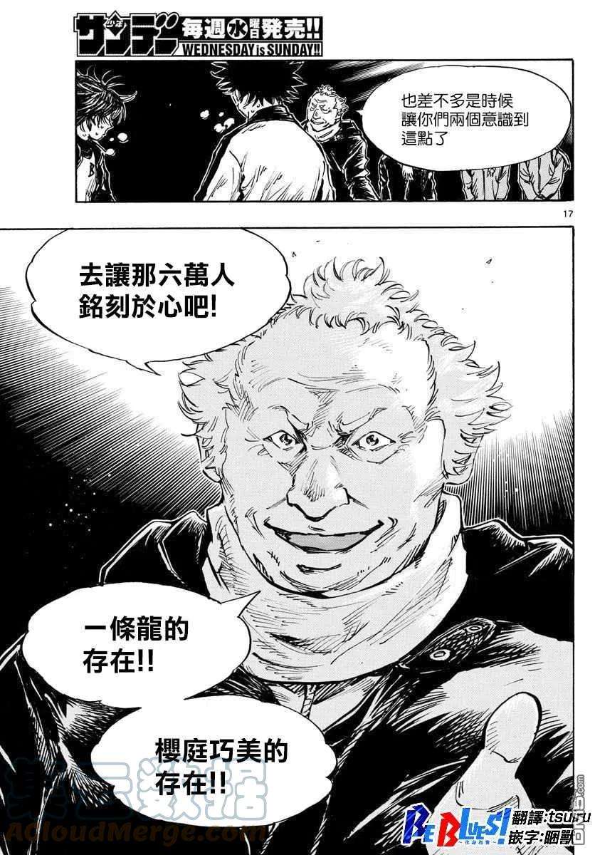 BE BLUES!-化身为青454话