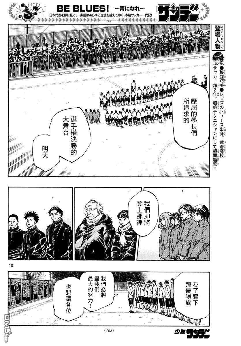 BE BLUES!-化身为青454话