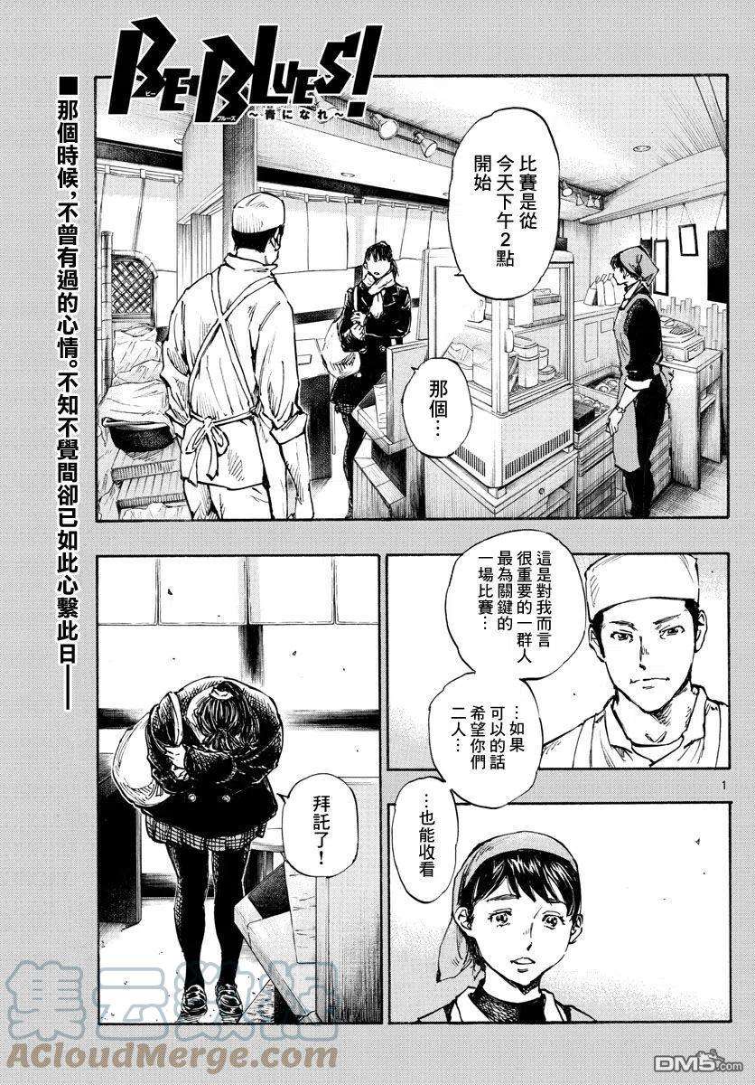BE BLUES!-化身为青455话 复仇之…战？