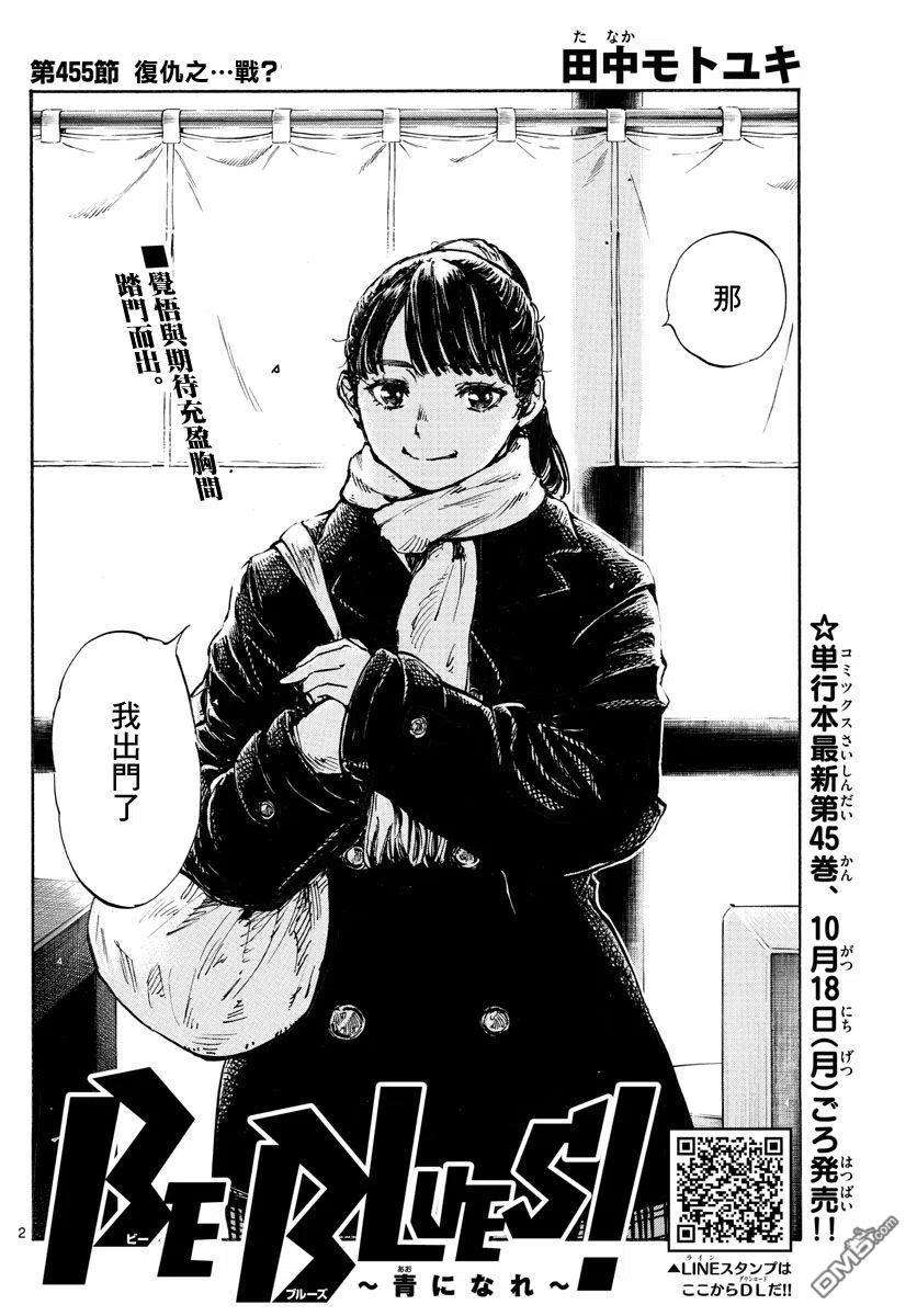 BE BLUES!-化身为青455话 复仇之…战？