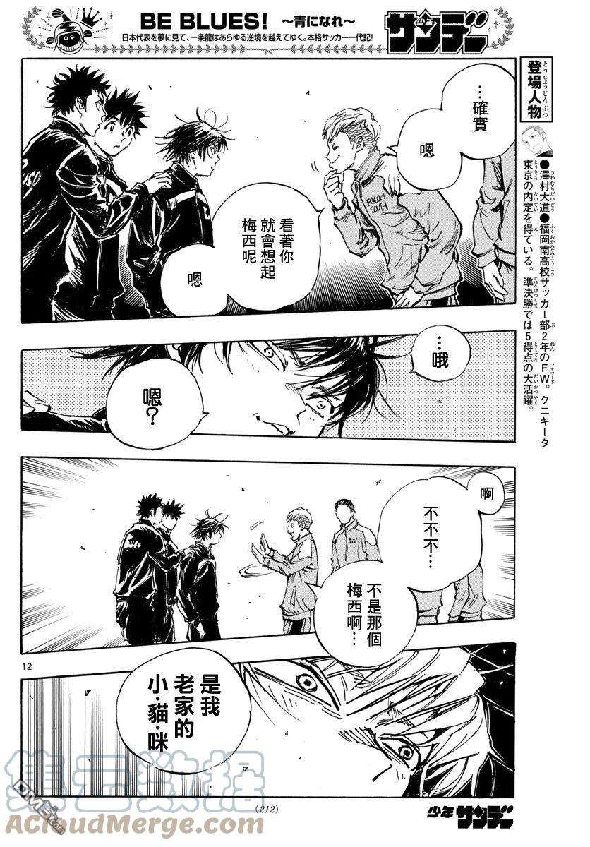 BE BLUES!-化身为青455话 复仇之…战？