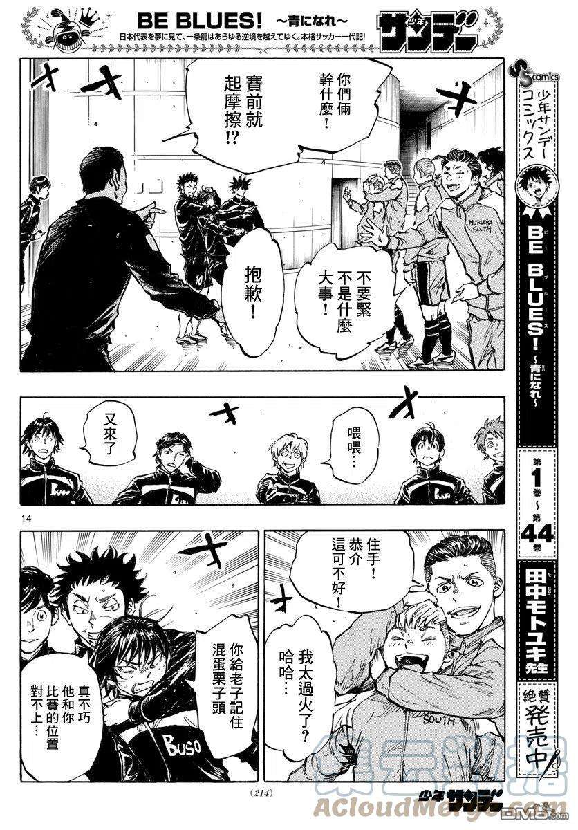 BE BLUES!-化身为青455话 复仇之…战？