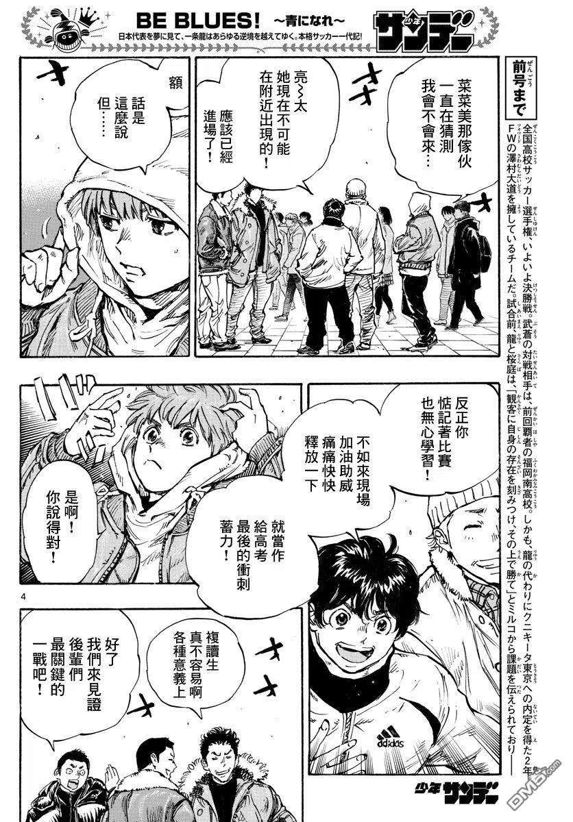 BE BLUES!-化身为青455话 复仇之…战？