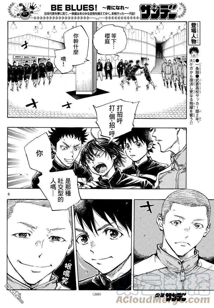 BE BLUES!-化身为青455话 复仇之…战？