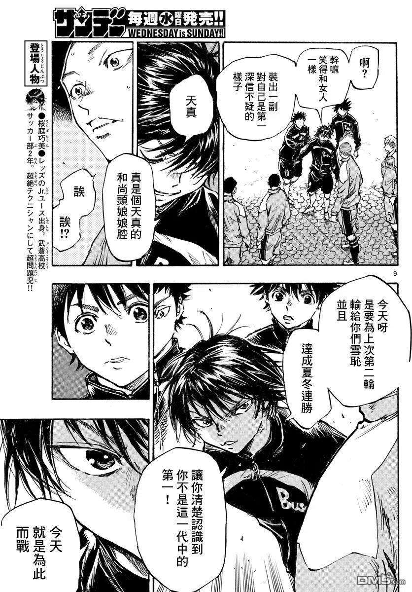 BE BLUES!-化身为青455话 复仇之…战？