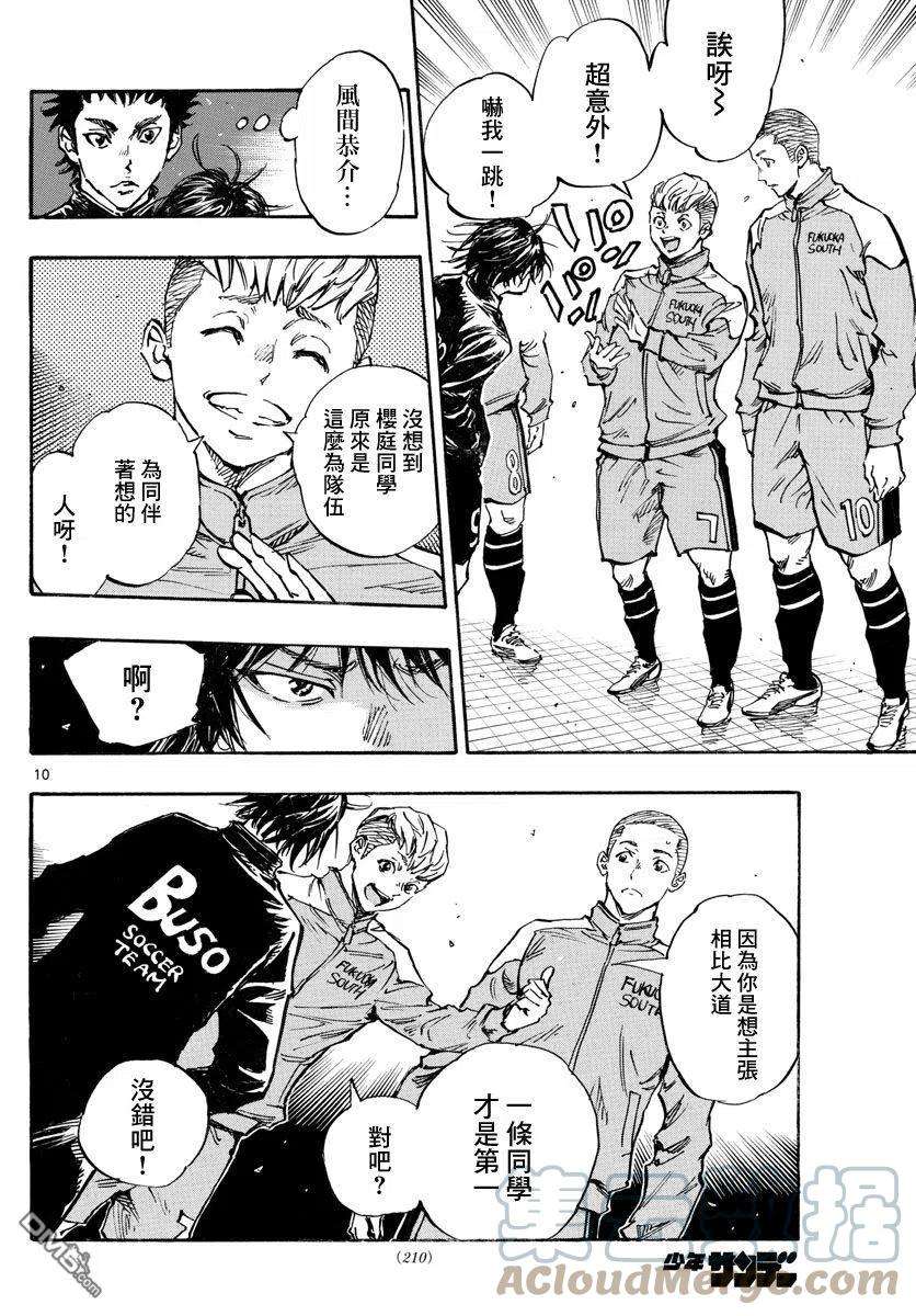 BE BLUES!-化身为青455话 复仇之…战？