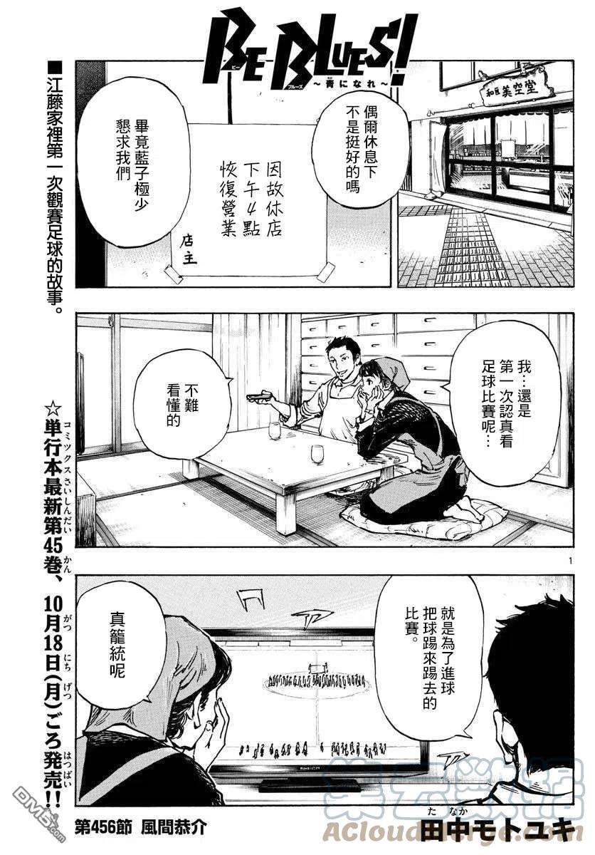 BE BLUES!-化身为青456话