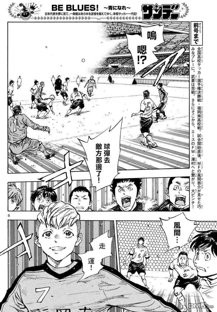 BE BLUES!-化身为青458话
