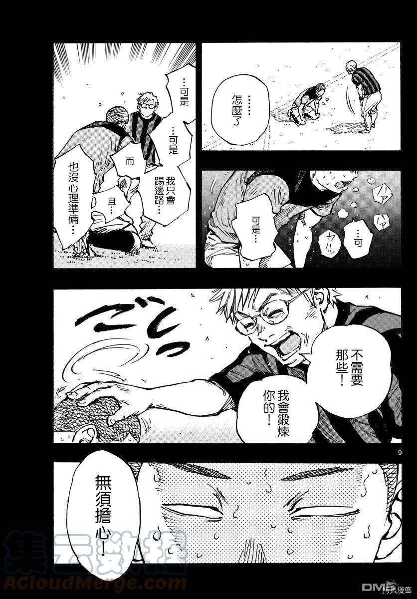 BE BLUES!-化身为青459话