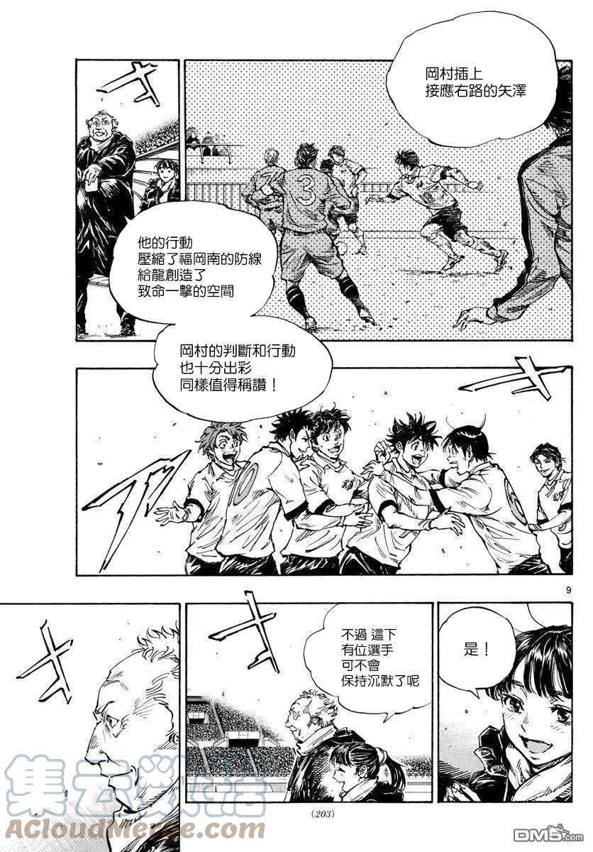 BE BLUES!-化身为青461话
