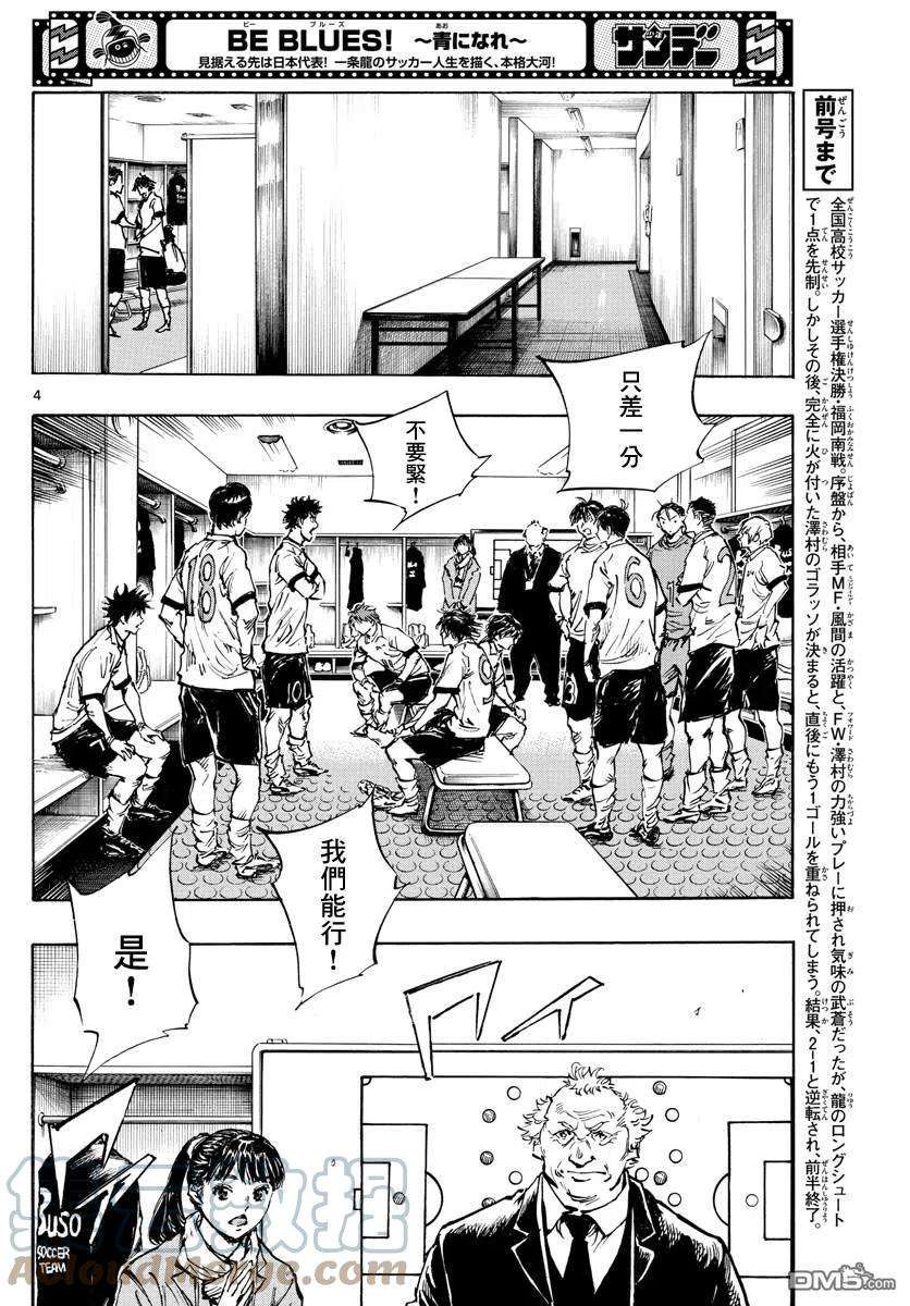 BE BLUES!-化身为青465话