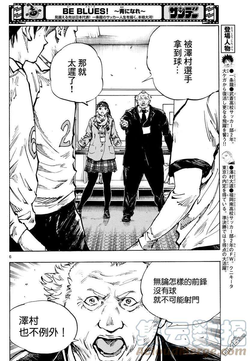 BE BLUES!-化身为青465话