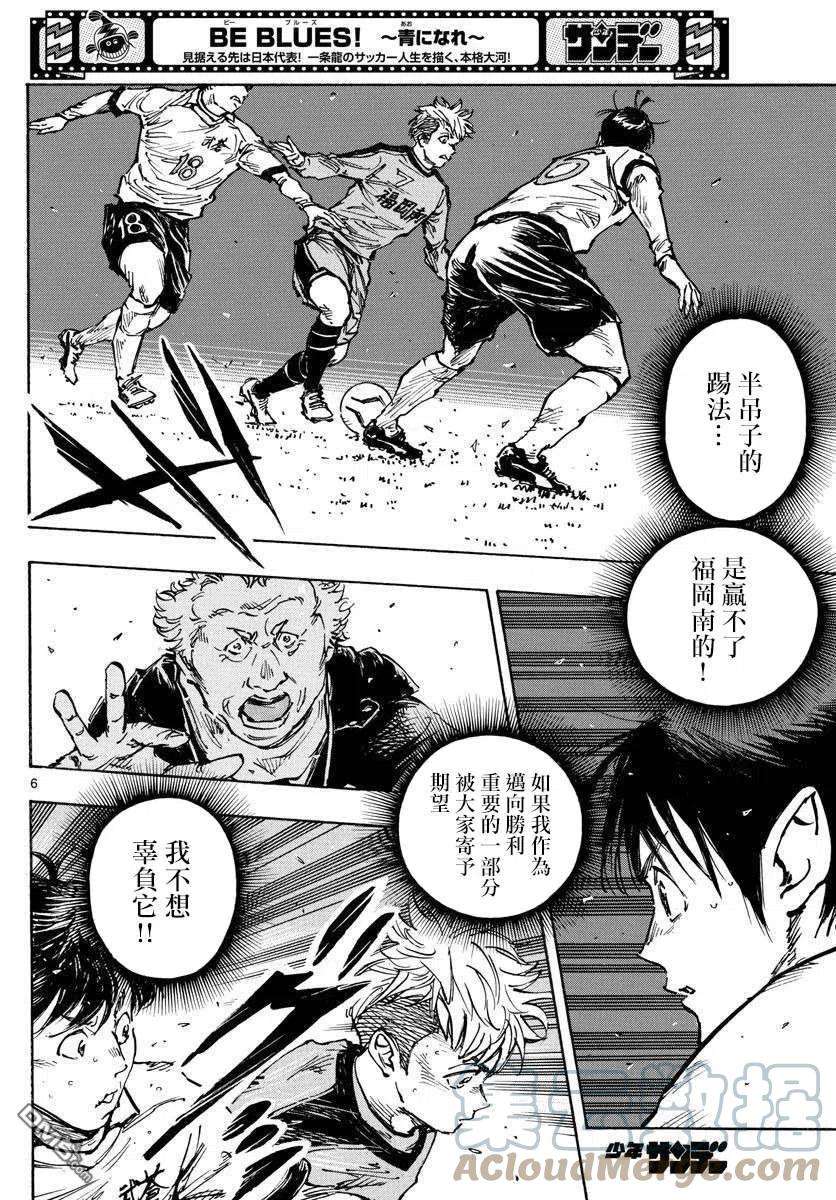 BE BLUES!-化身为青466话