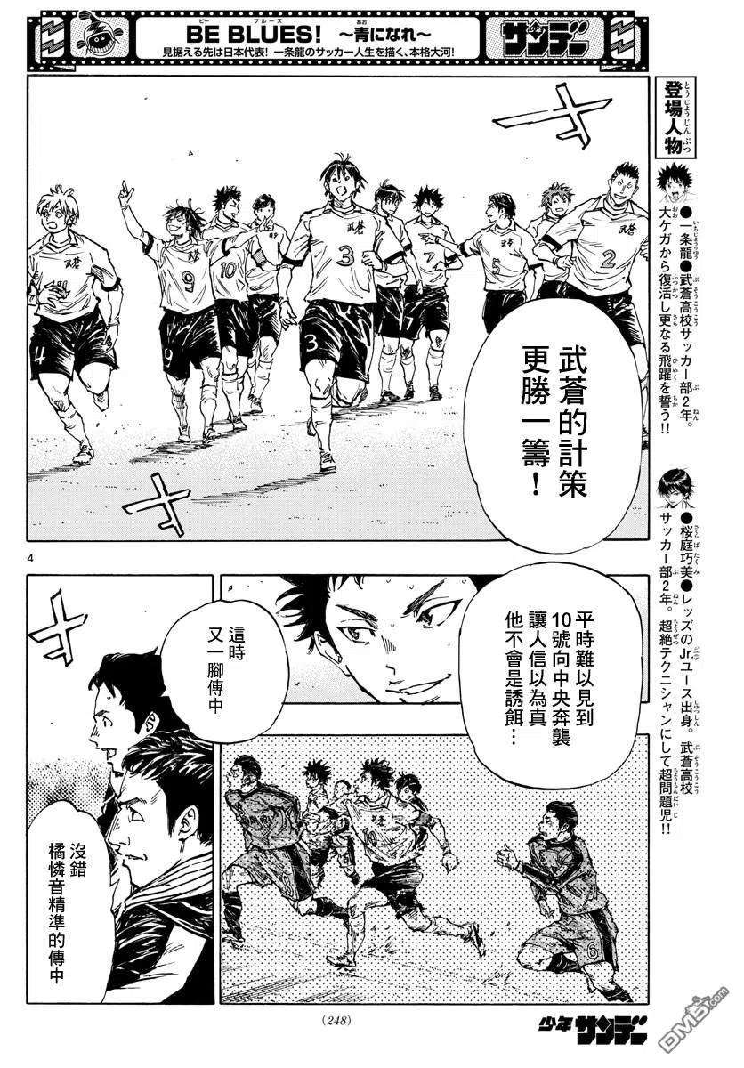BE BLUES!-化身为青469话