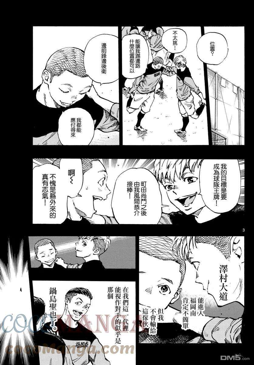 BE BLUES!-化身为青471话