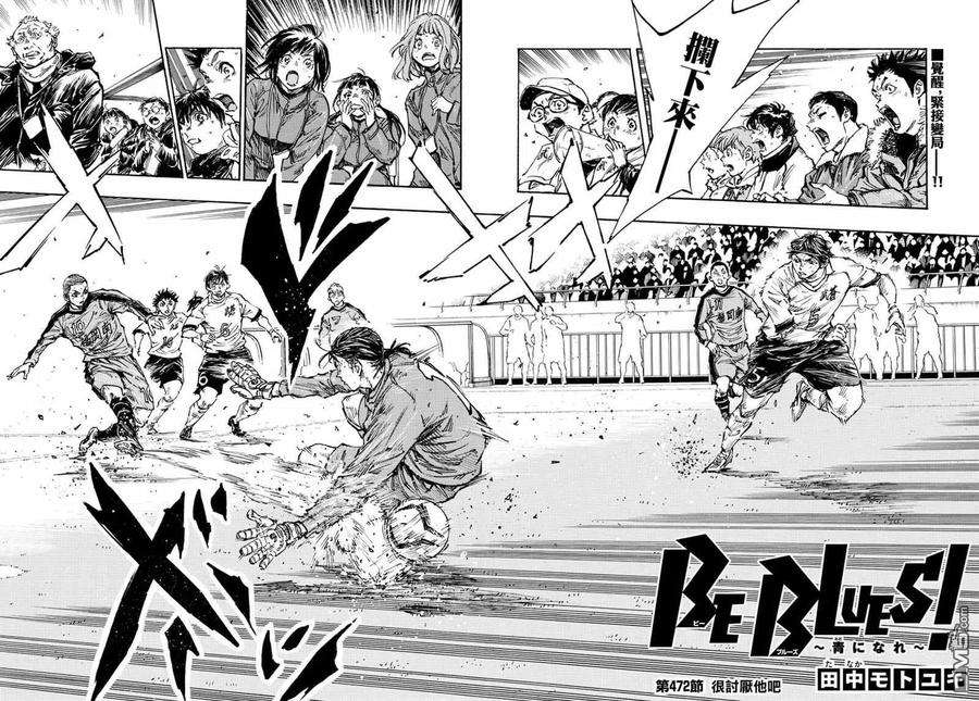 BE BLUES!-化身为青472话